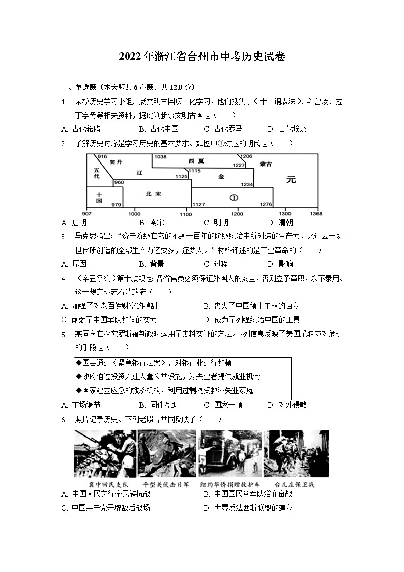 初中历史中考复习 2022年浙江省台州市中考历史试卷第1页