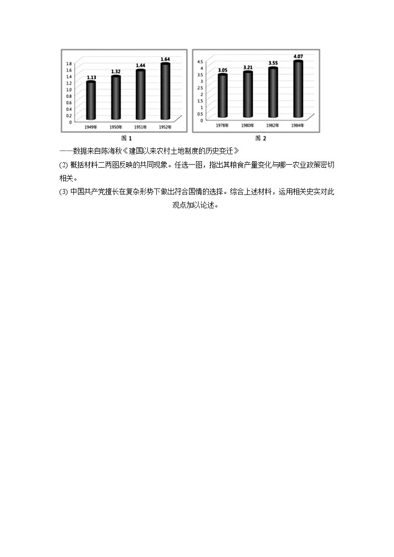 初中历史中考复习 2022年浙江省台州市中考历史试卷第3页