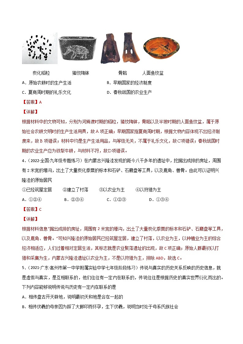 初中历史中考复习 必杀01 中国古代史选择题100题(解析版)02
