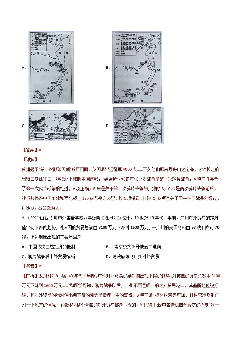 初中历史中考复习 必杀02 中国近代史选择题100题(解析版)第2页
