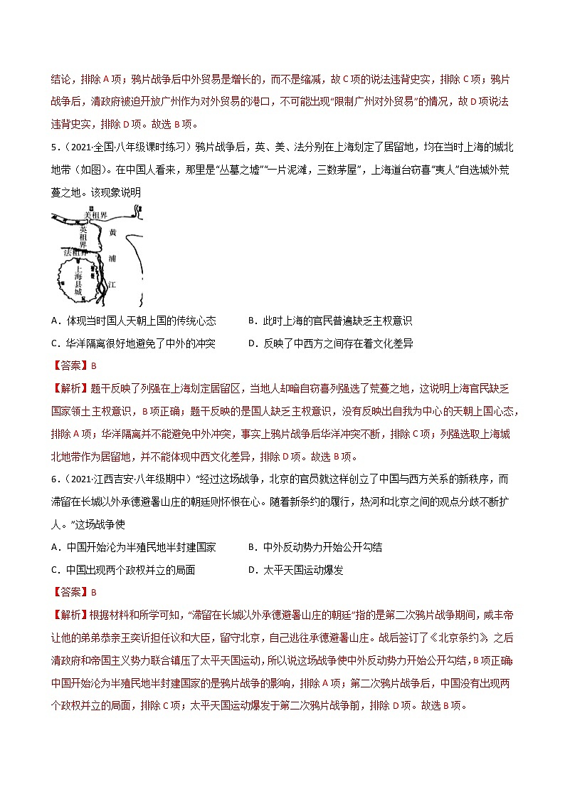 初中历史中考复习 必杀02 中国近代史选择题100题(解析版)第3页