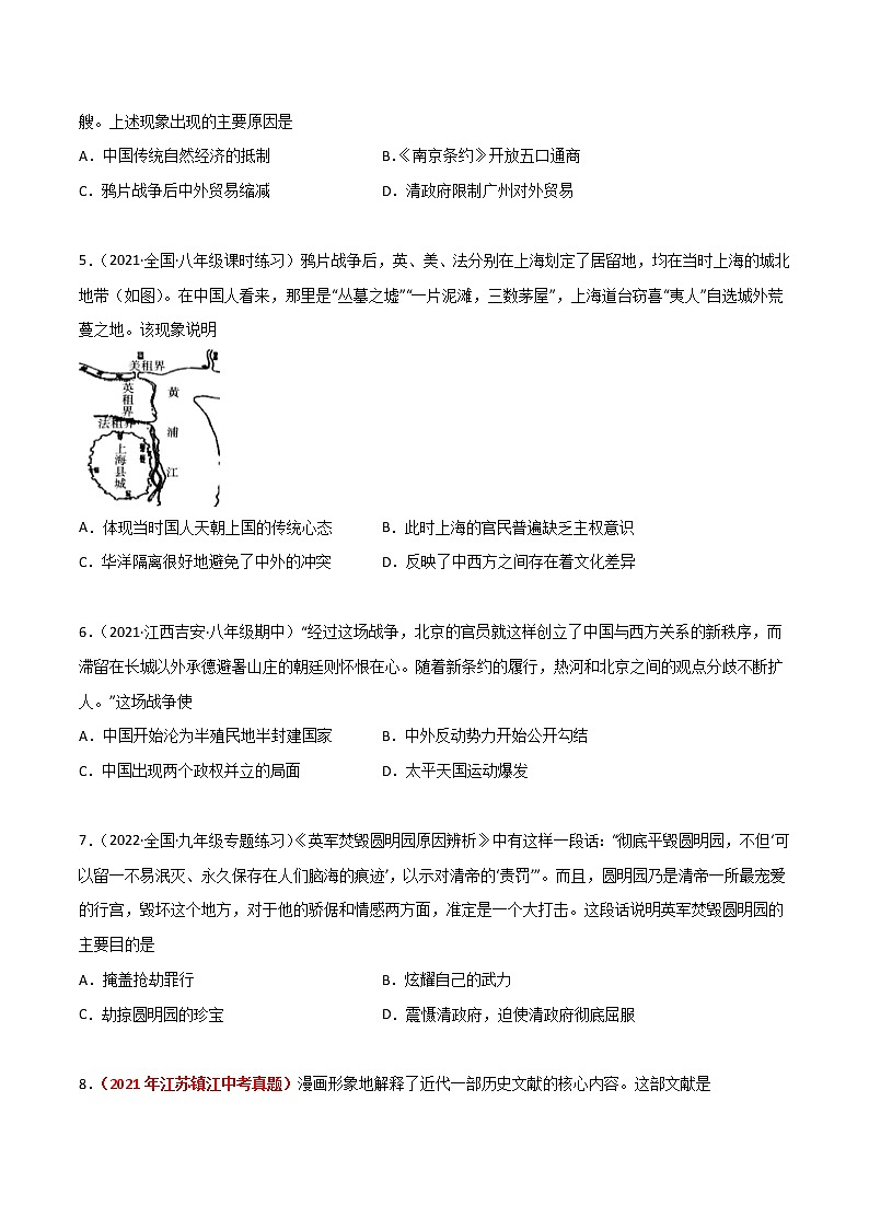 初中历史中考复习 必杀02 中国近代史选择题100题(原卷版)第2页
