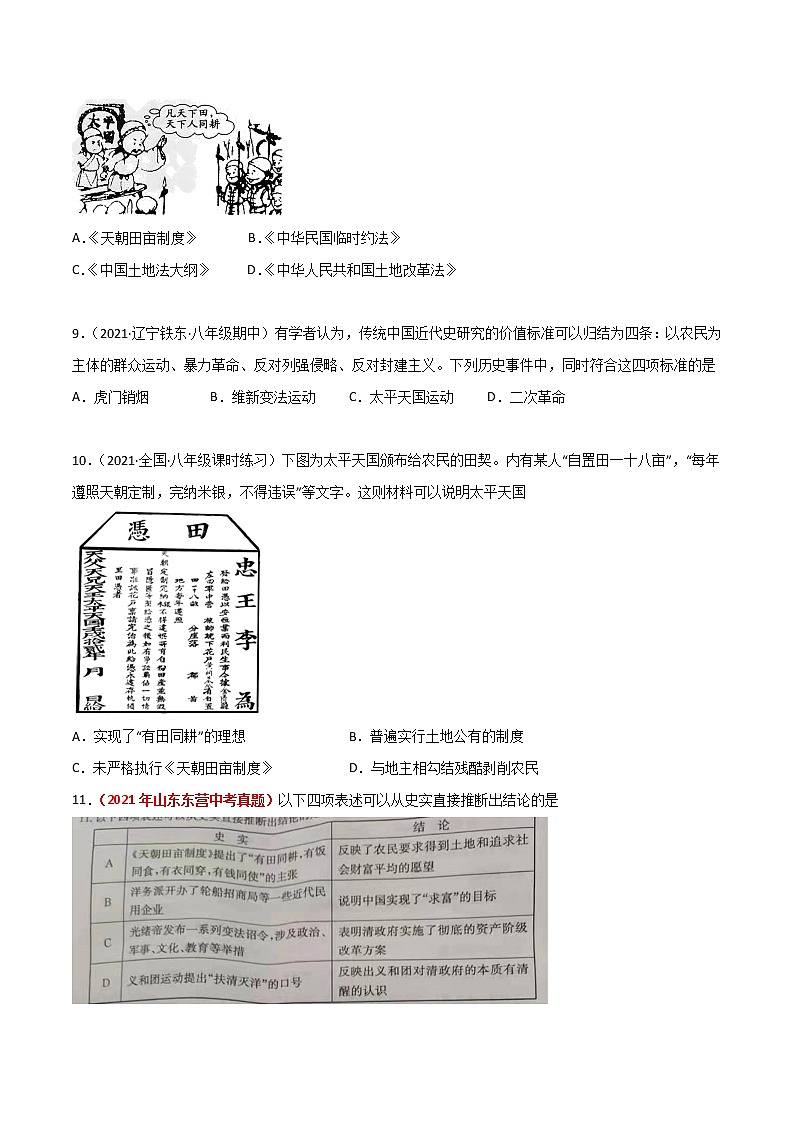 初中历史中考复习 必杀02 中国近代史选择题100题(原卷版)第3页