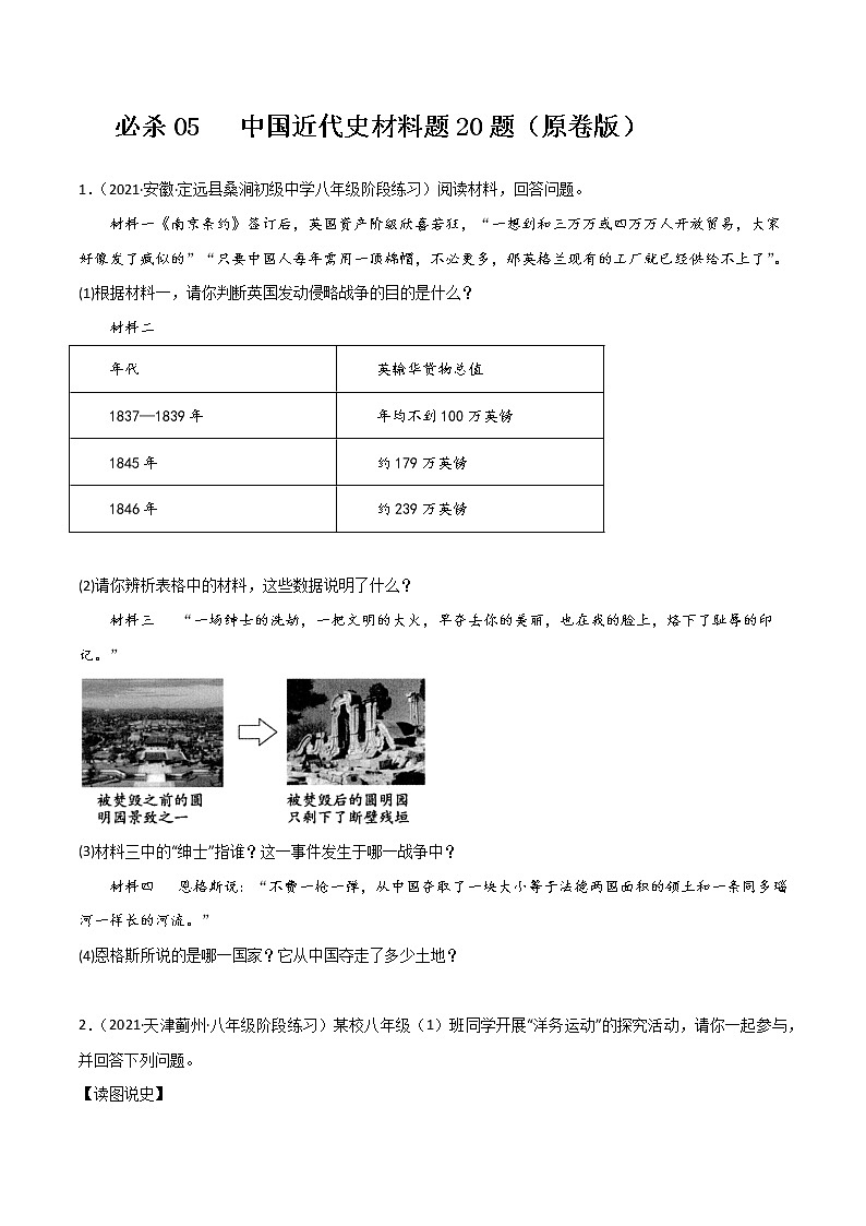 初中历史中考复习 必杀05 中国近代史材料题20题(原卷版)第1页