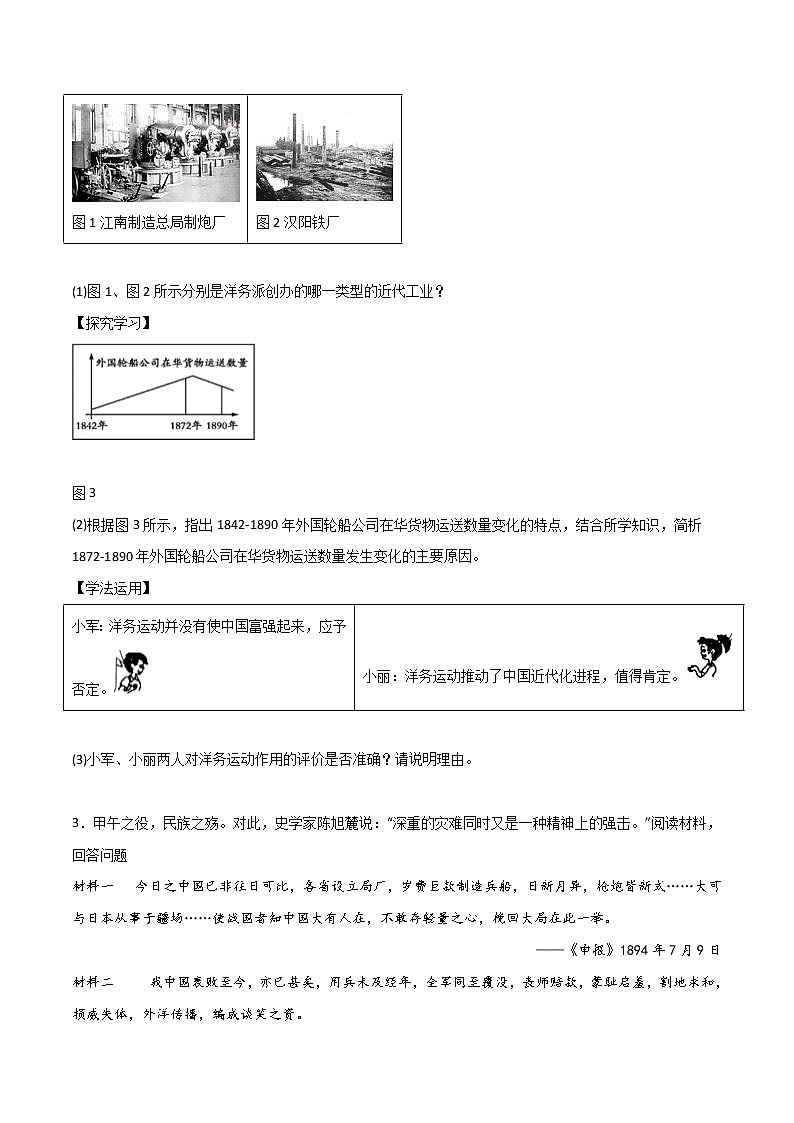 初中历史中考复习 必杀05 中国近代史材料题20题(原卷版)第2页