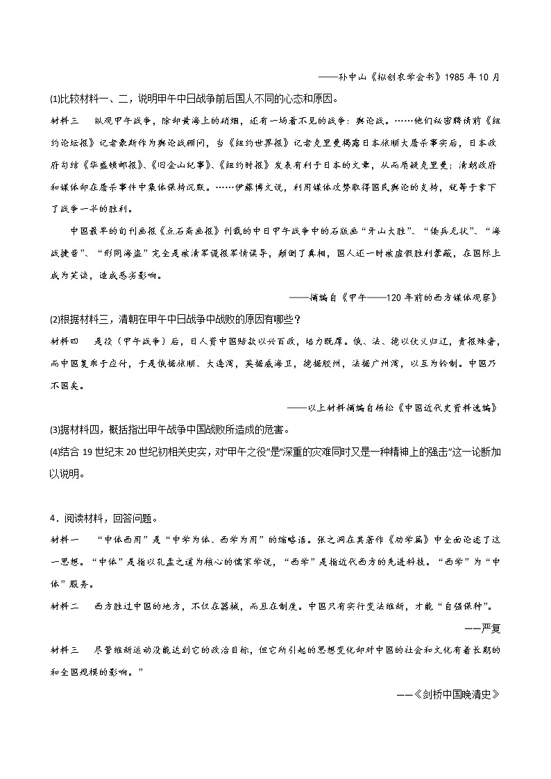 初中历史中考复习 必杀05 中国近代史材料题20题(原卷版)第3页