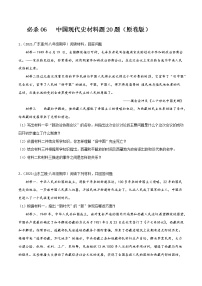 初中历史中考复习 必杀06 中国现代史材料题20题（原卷版）