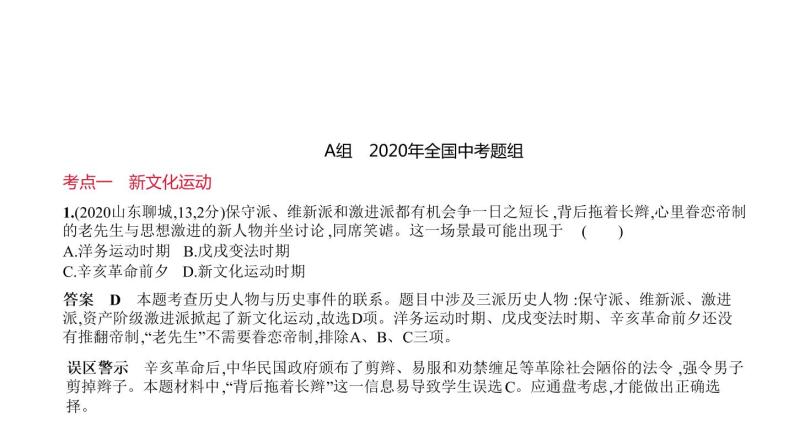 初中历史中考复习 第八单元　新民主主义革命的开始、从国共合作到国共对立 习题课件-2021届中考历史一轮复习01