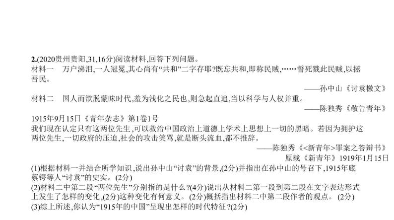 初中历史中考复习 第八单元　新民主主义革命的开始、从国共合作到国共对立 习题课件-2021届中考历史一轮复习02