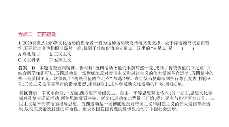 初中历史中考复习 第八单元　新民主主义革命的开始、从国共合作到国共对立 习题课件-2021届中考历史一轮复习05