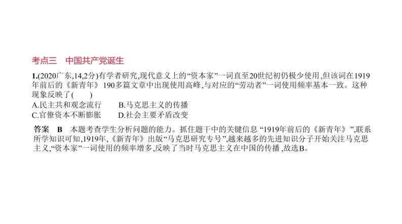 初中历史中考复习 第八单元　新民主主义革命的开始、从国共合作到国共对立 习题课件-2021届中考历史一轮复习08