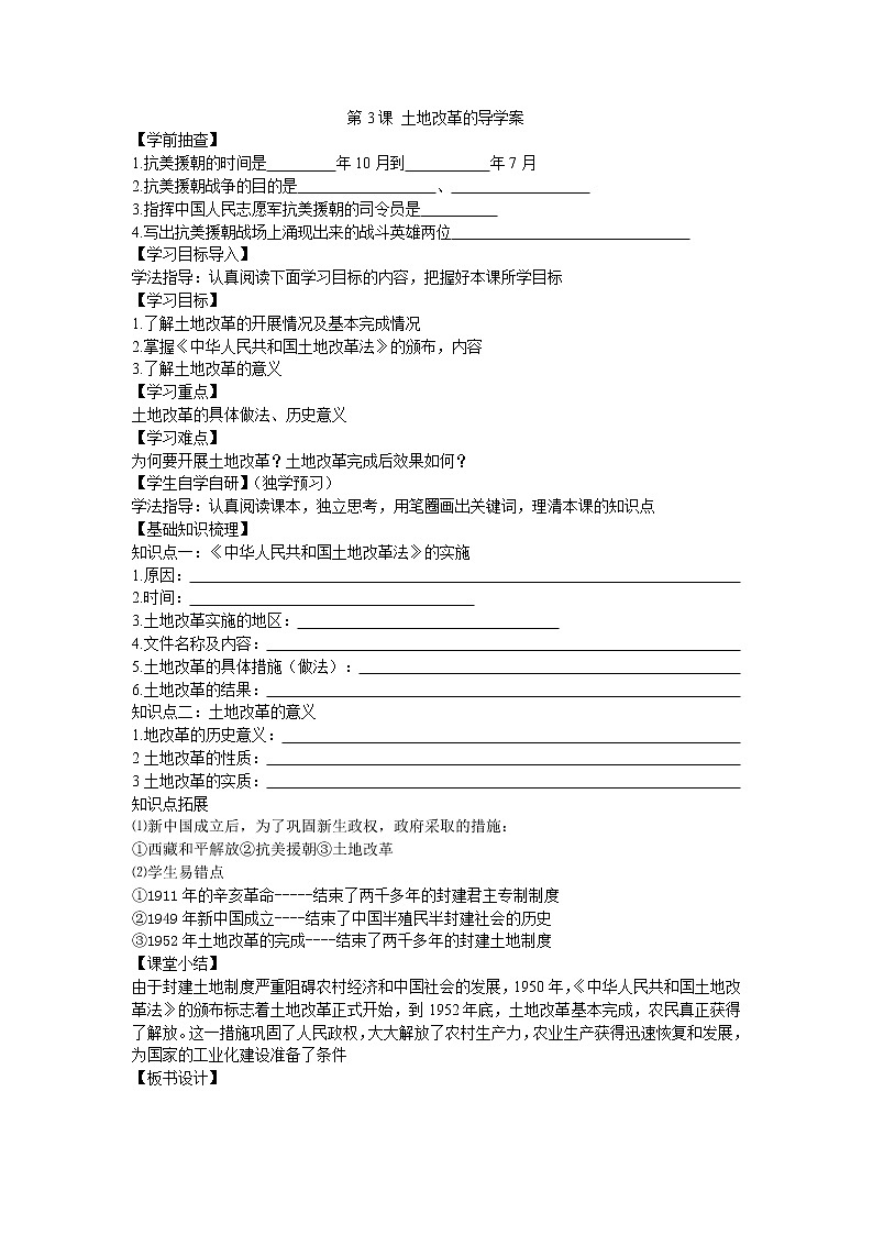 第3课 土地改革的导学案2022---2023学年度八年级历史下册第1页