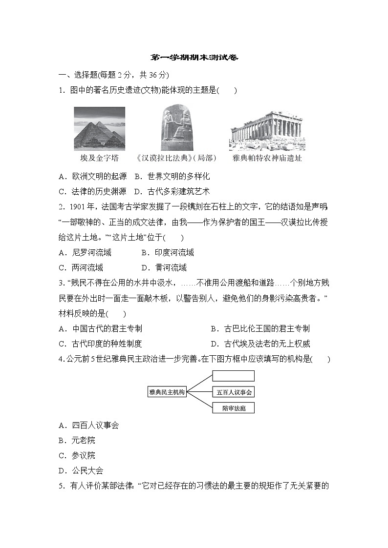 部编版九年级历史删上 第一学期期末测试卷第1页