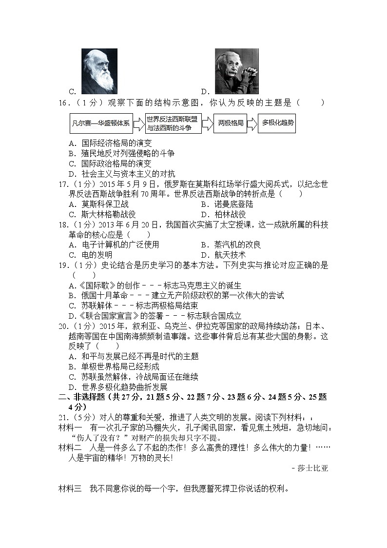 历史人教版九年级上期末测试题第3页