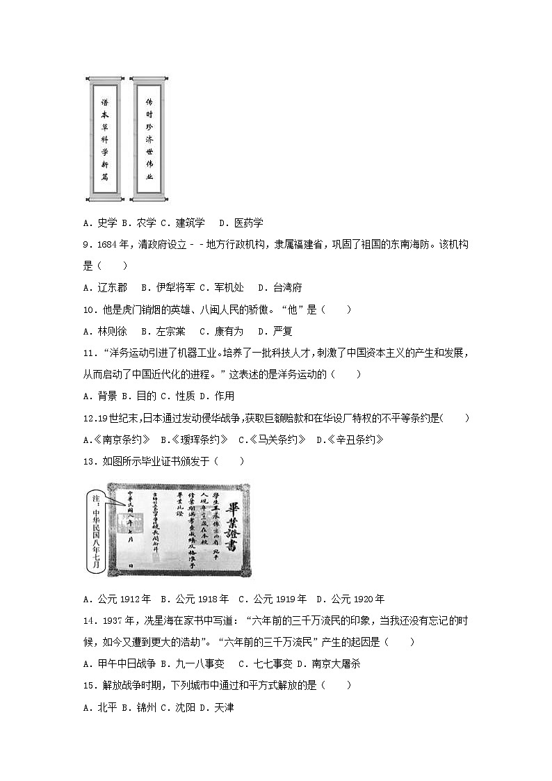 初中历史中考复习 福建省2017年中考历史真题试题(闭卷,含解析)第2页