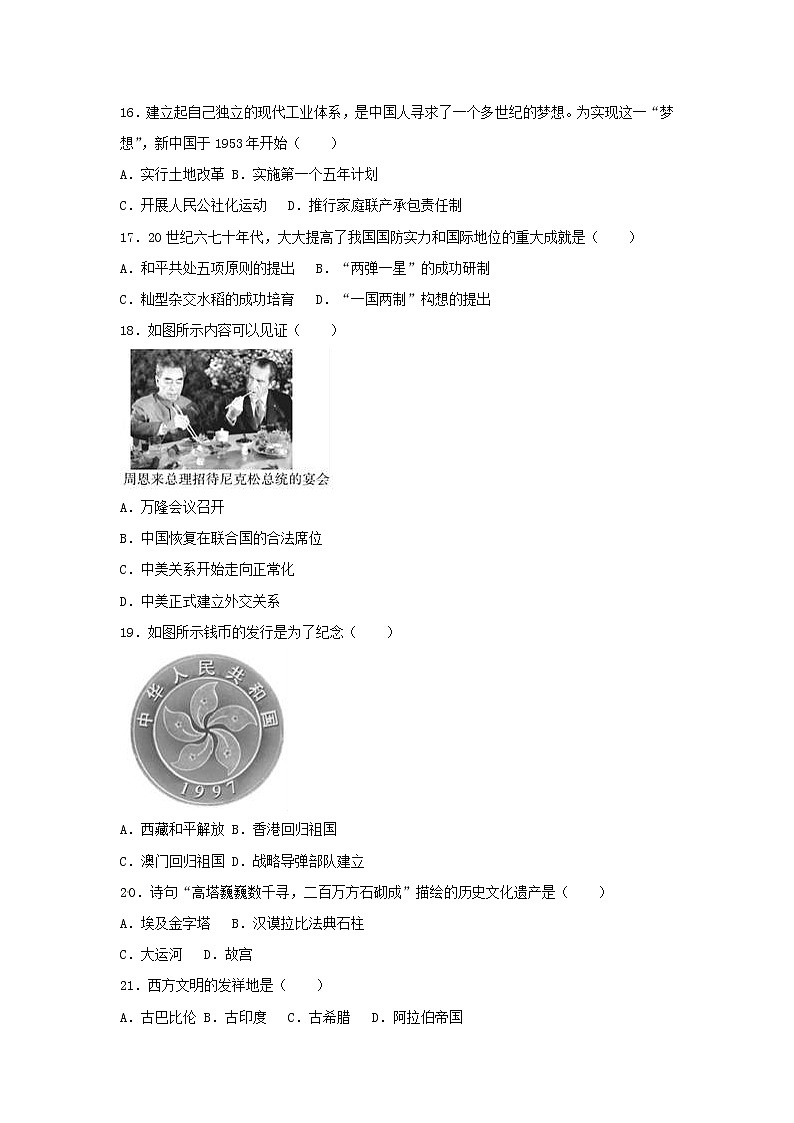 初中历史中考复习 福建省2017年中考历史真题试题(闭卷,含解析)第3页