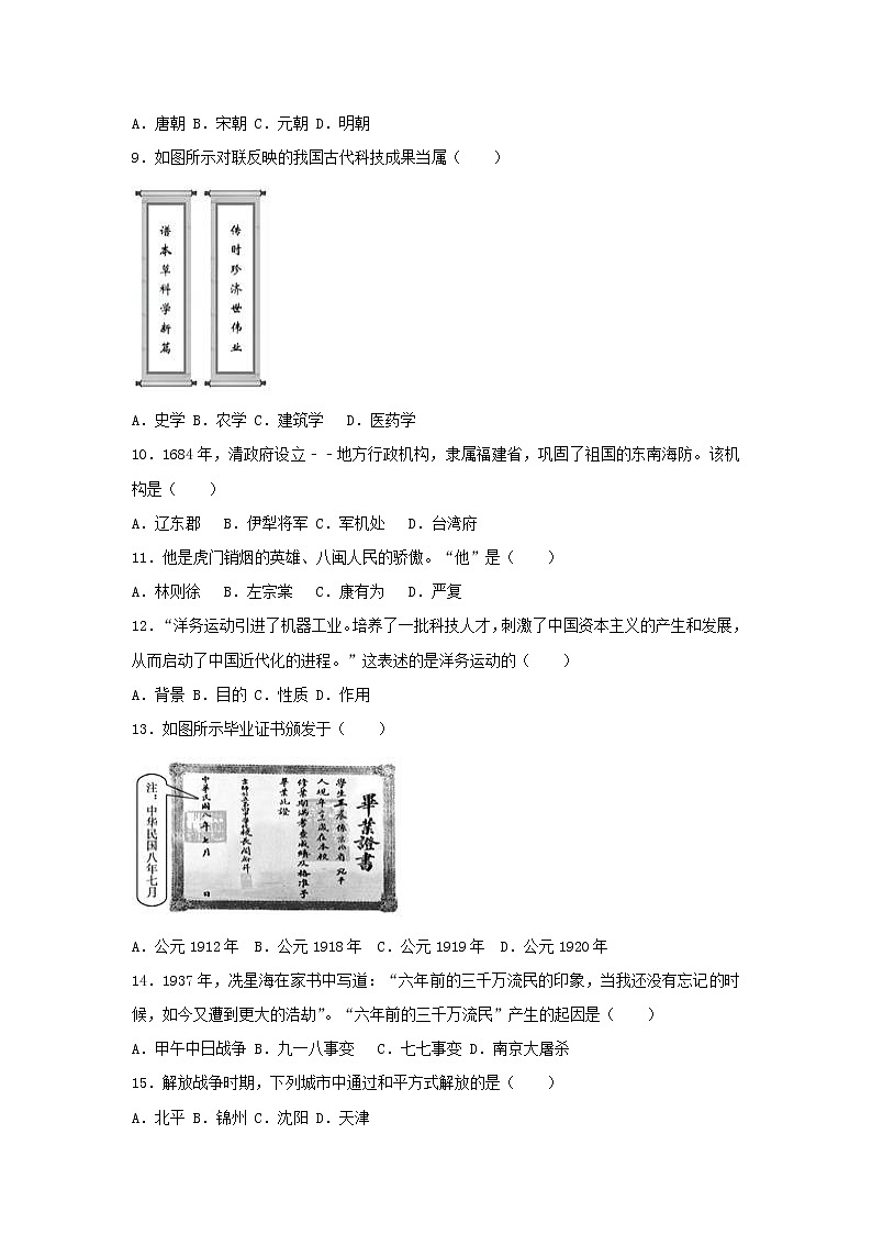 初中历史中考复习 福建省2017年中考历史真题试题(开卷,含解析)02