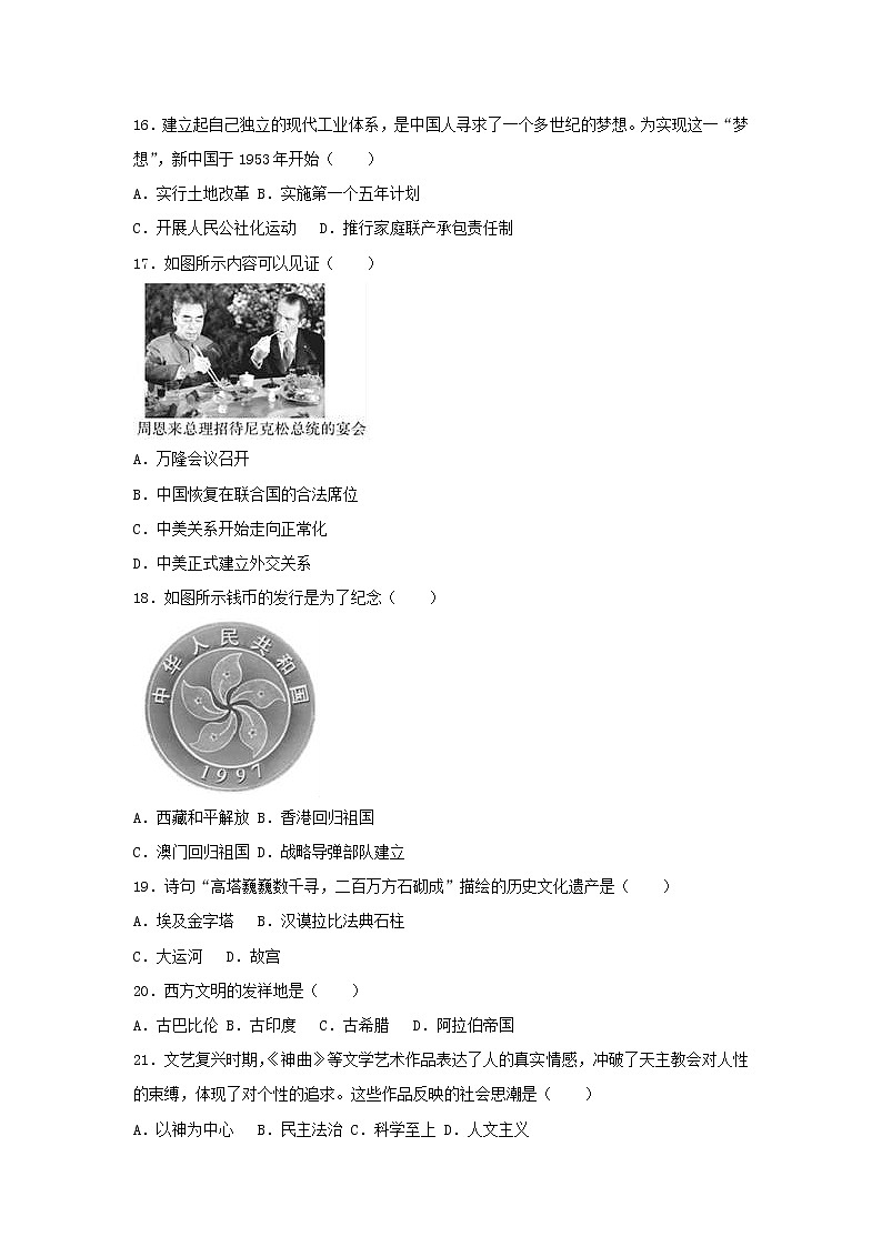 初中历史中考复习 福建省2017年中考历史真题试题(开卷,含解析)03