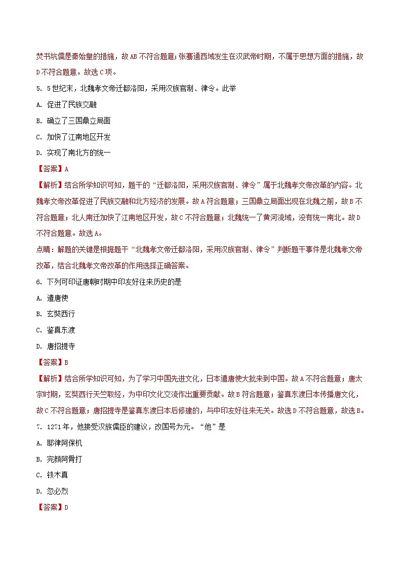 初中历史中考复习 福建省2018年中考历史真题试题(含解析)第3页