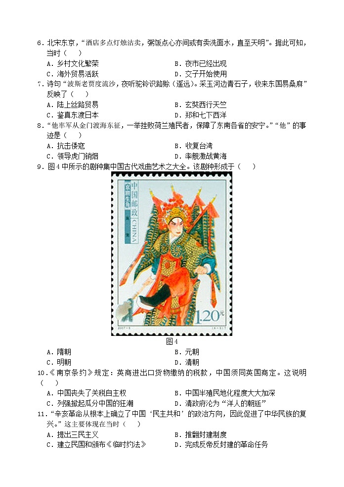 初中历史中考复习 福建省2019年中考历史真题试题第2页