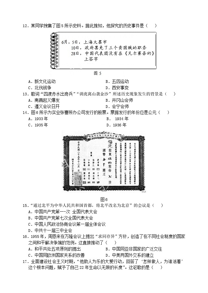 初中历史中考复习 福建省2019年中考历史真题试题第3页