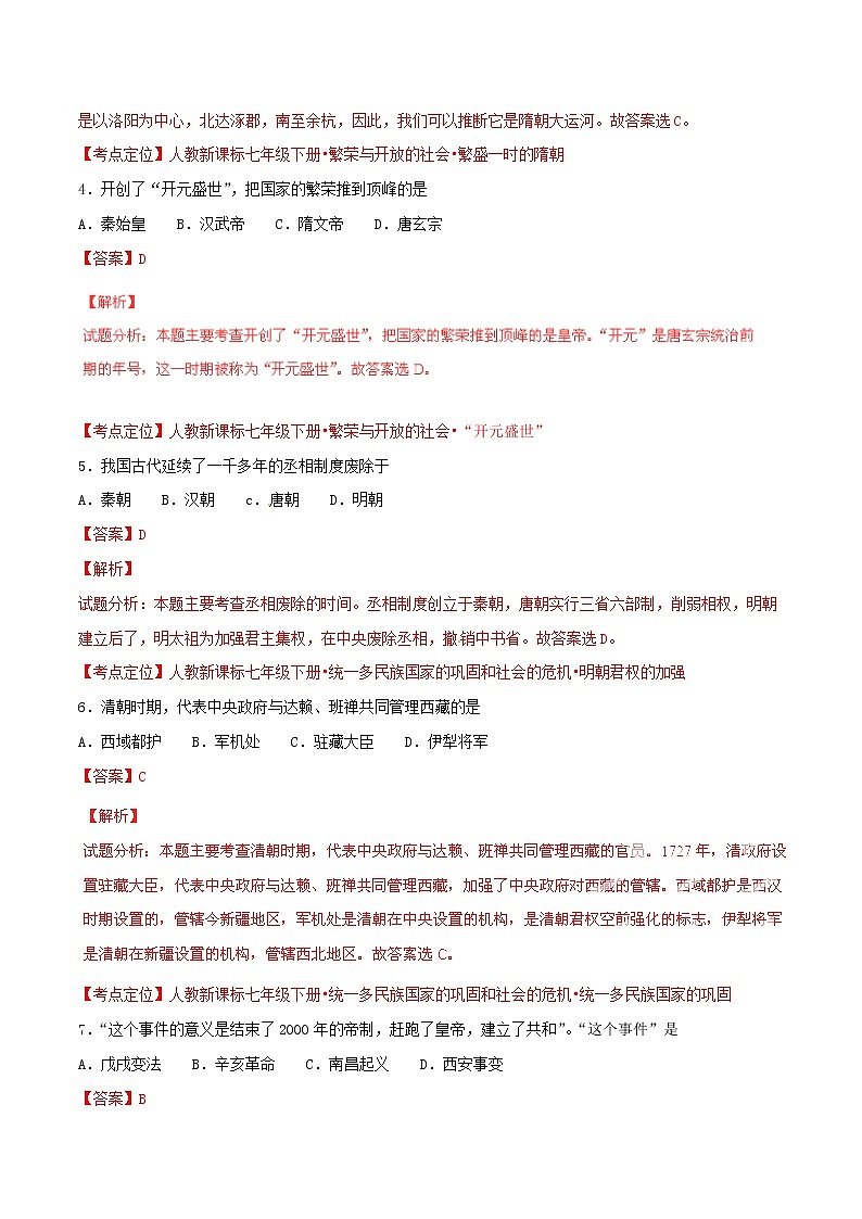 初中历史中考复习 福建省福州市2015年中考历史真题试题(含解析)02