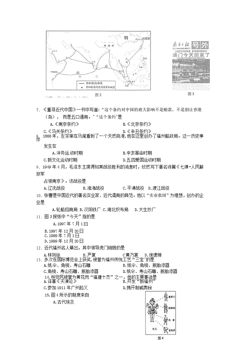 初中历史中考复习 福建省福州市2016年中考历史真题试题(含答案)02