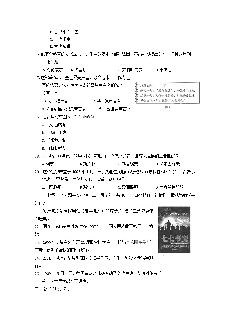 初中历史中考复习 福建省福州市2016年中考历史真题试题(含答案)03