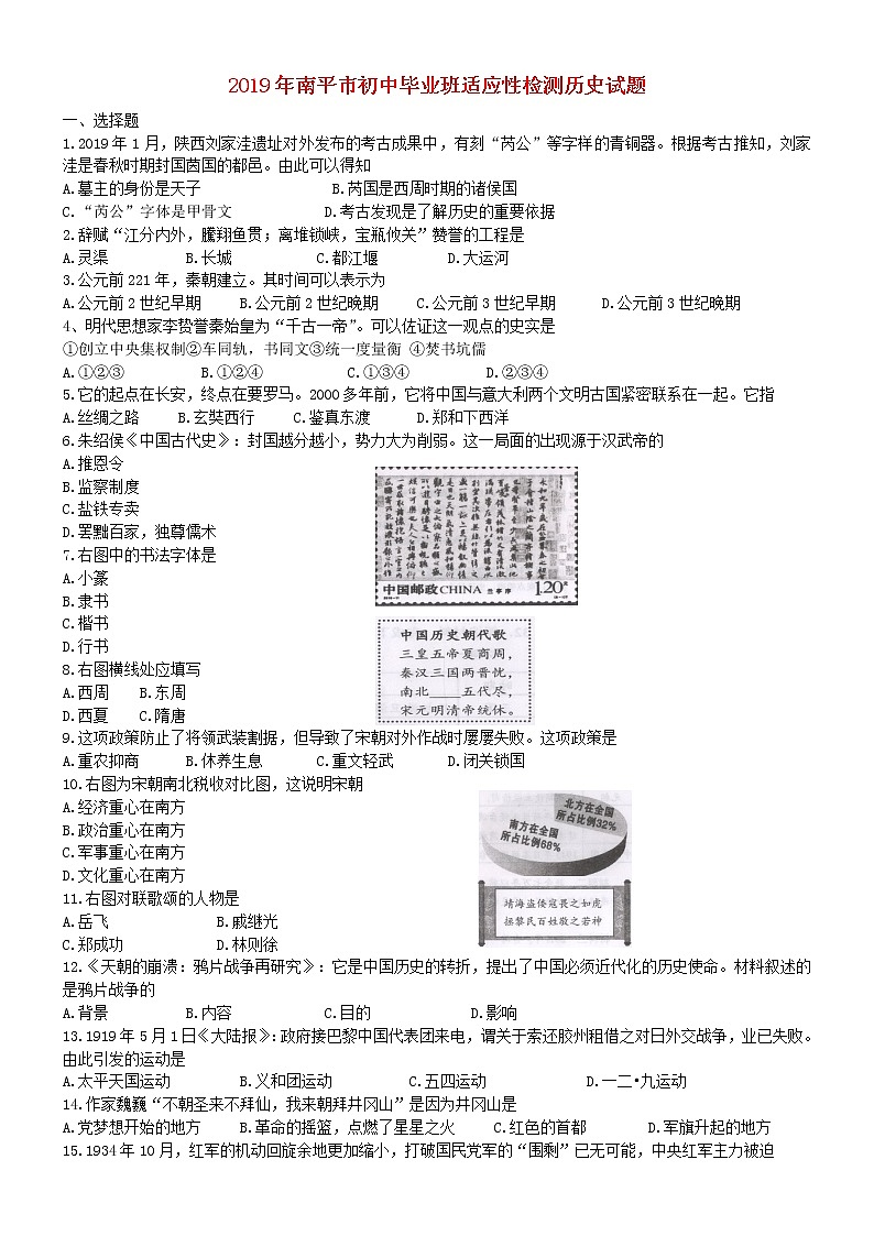 初中历史中考复习 福建省南平市2019年中考历史真题试题第1页