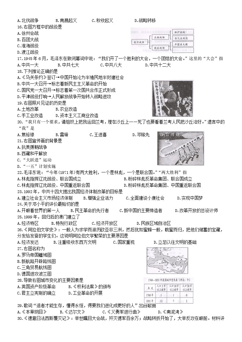 初中历史中考复习 福建省南平市2019年中考历史真题试题第2页