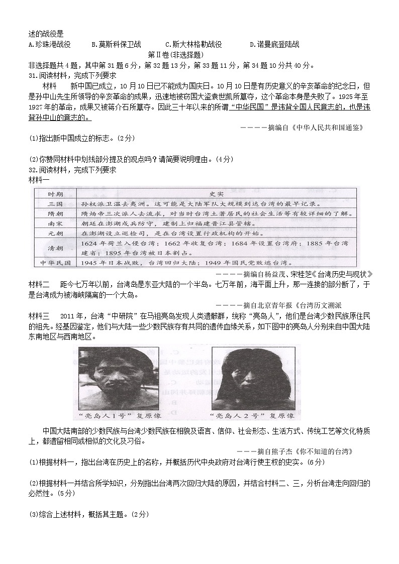 初中历史中考复习 福建省南平市2019年中考历史真题试题第3页