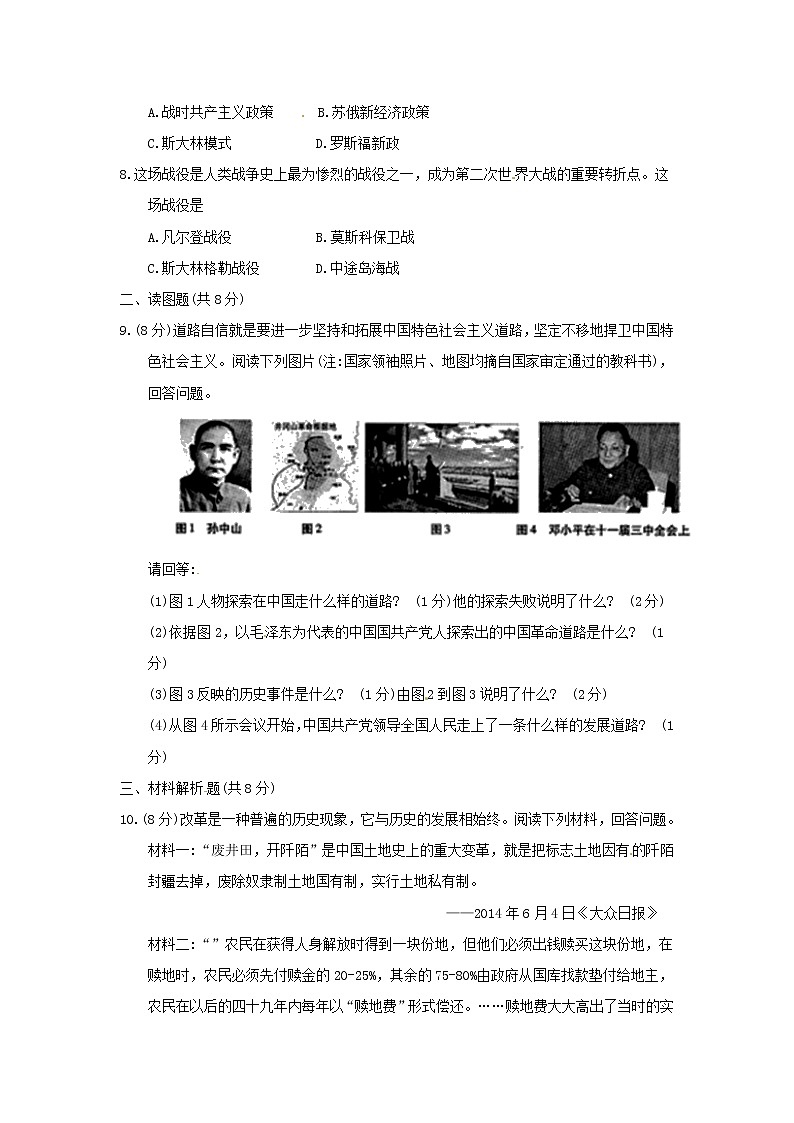 初中历史中考复习 甘肃省白银市2018年中考历史真题试题(含答案)02