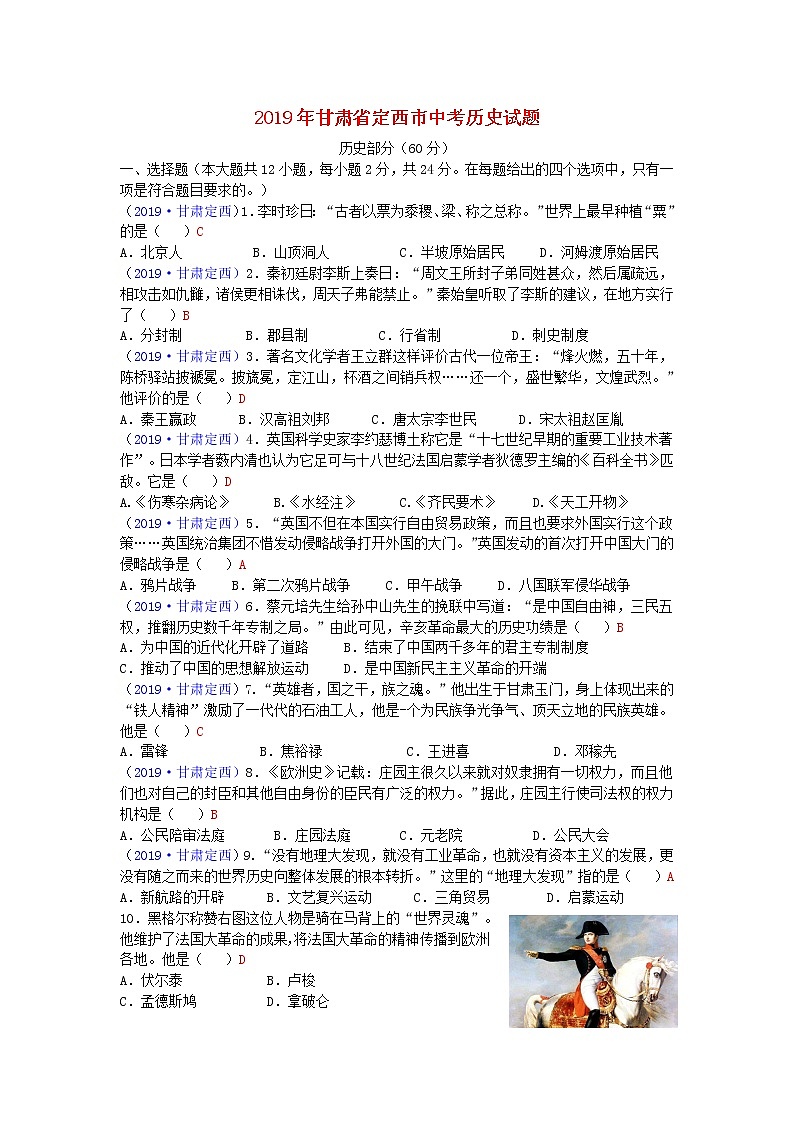 初中历史中考复习 甘肃省定西市2019年中考历史真题试题01