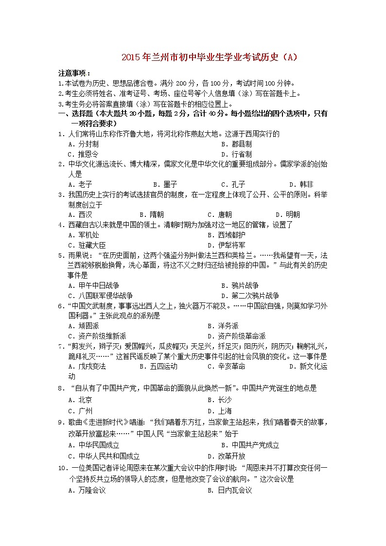 初中历史中考复习 甘肃省兰州市2015年中考历史真题试题(含答案)第1页