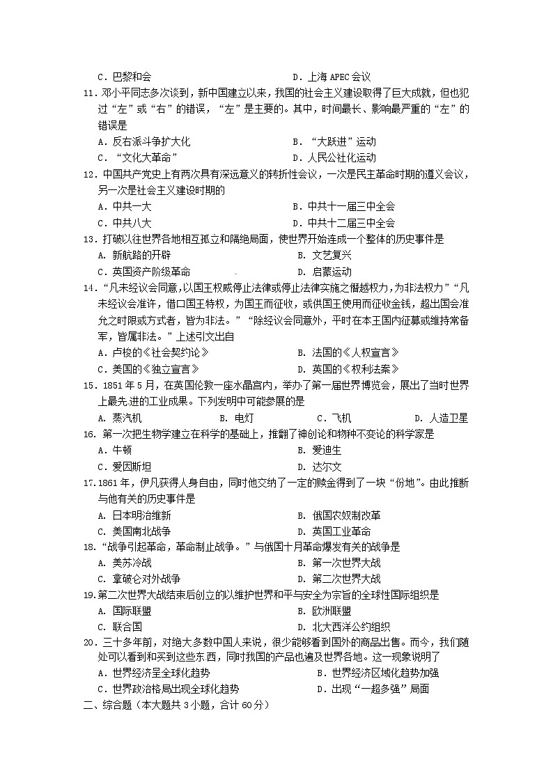 初中历史中考复习 甘肃省兰州市2015年中考历史真题试题(含答案)第2页