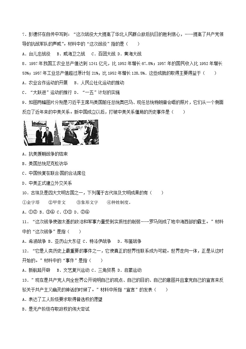 初中歷史中考復(fù)習(xí) 甘肅省慶陽(yáng)市2017年中考?xì)v史真題試題（含解析）第2頁(yè)