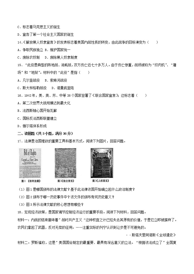 初中歷史中考復(fù)習(xí) 甘肅省慶陽(yáng)市2017年中考?xì)v史真題試題（含解析）第3頁(yè)