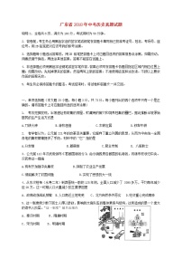 初中历史中考复习 广东省2018年中考历史真题试题（含解析）