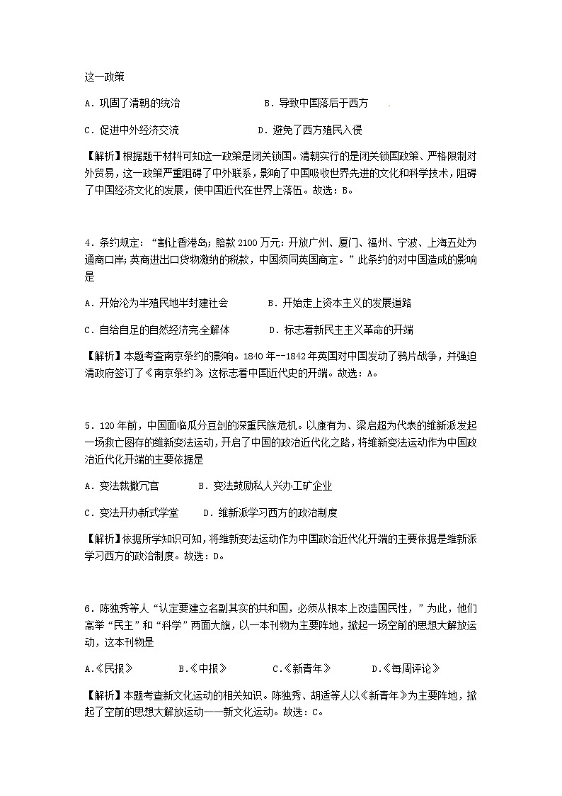 初中历史中考复习 广西百色市2018年中考历史真题试题(含解析)第2页