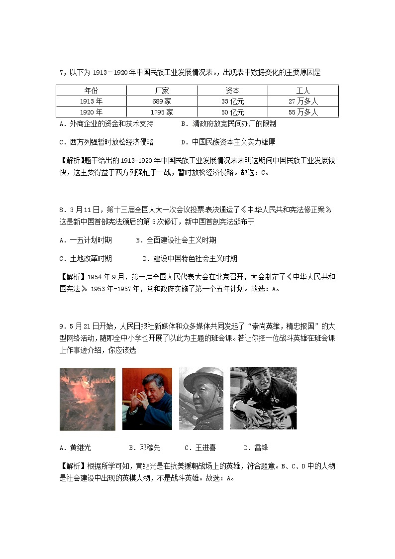 初中历史中考复习 广西百色市2018年中考历史真题试题(含解析)第3页