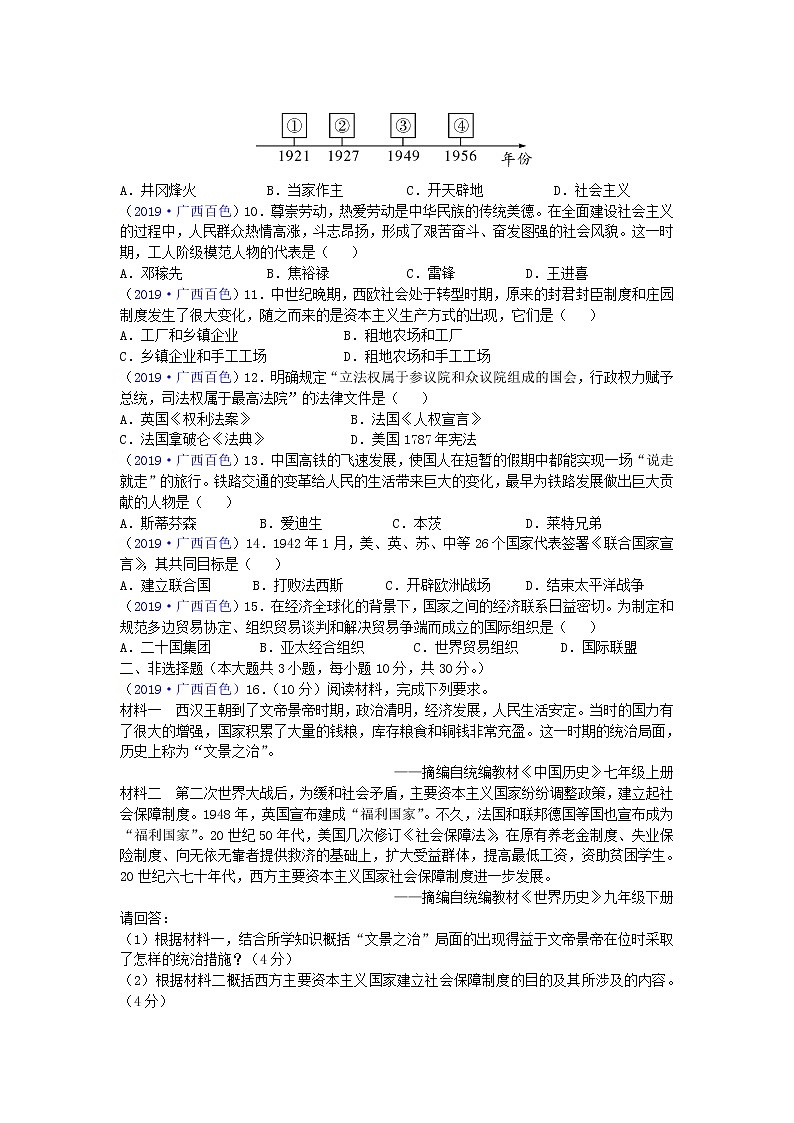 初中历史中考复习 广西百色市2019年中考历史真题试题第2页