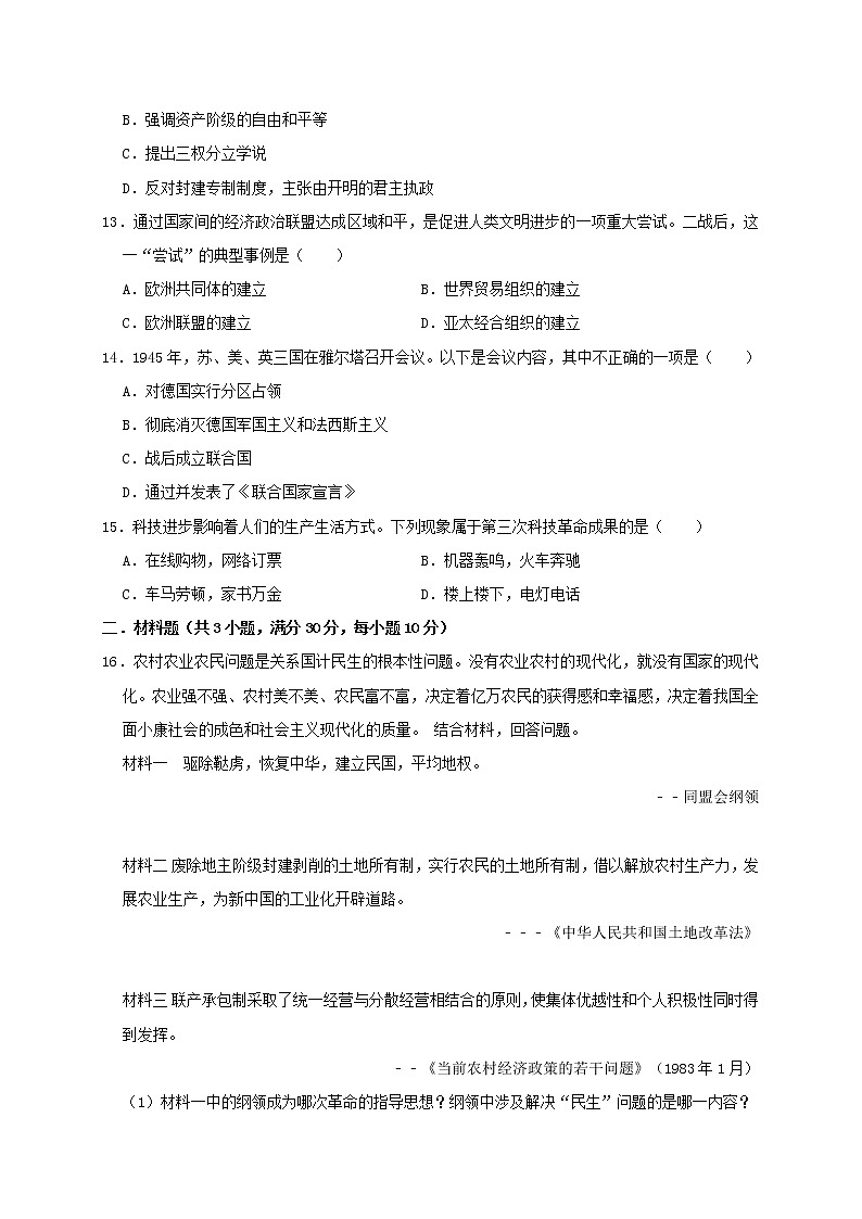 初中历史中考复习 广西贵港市桂林中山中学2019年中考历史一模试卷(含解析)第3页
