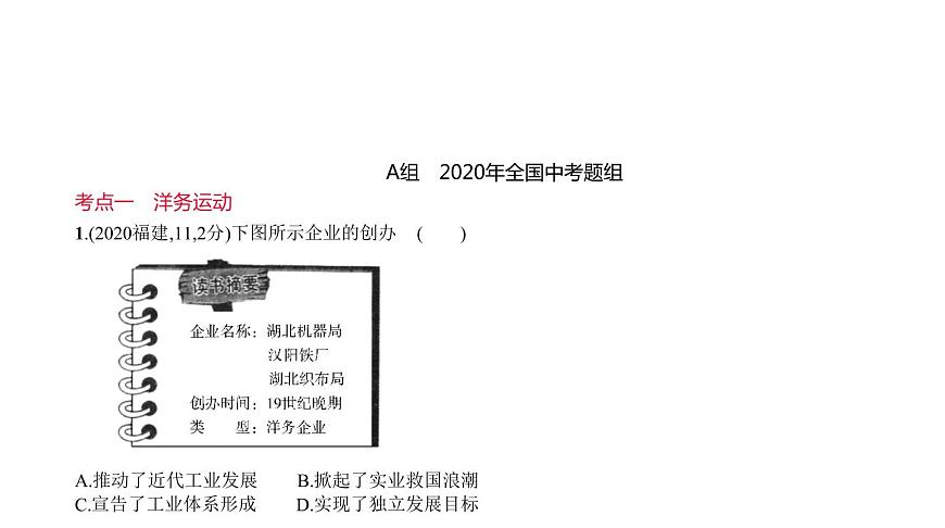 初中歷史中考復(fù)習(xí) 第六單元　近代化的早期探索與民族危機(jī)的加劇 習(xí)題課件-2021屆中考?xì)v史一輪復(fù)習(xí)第1頁