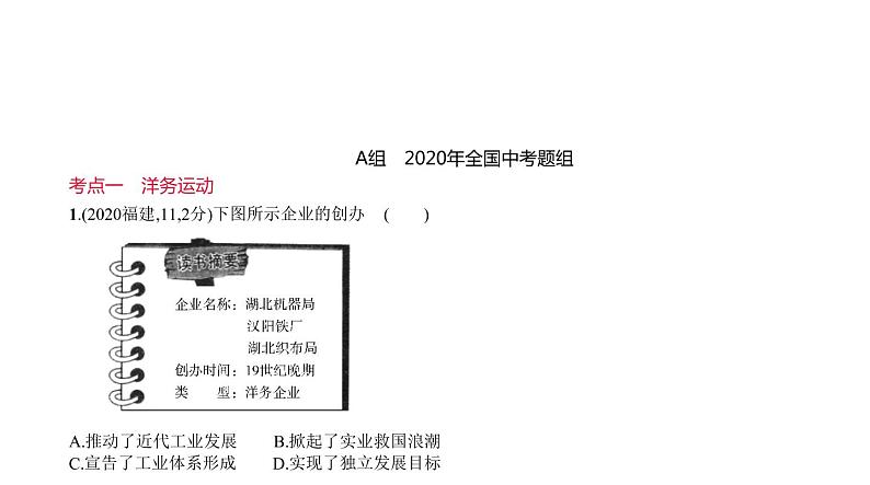 初中历史中考复习 第六单元 近代化的早期探索与民族危机的加剧 习题课件-2021届中考历史一轮复习第1页