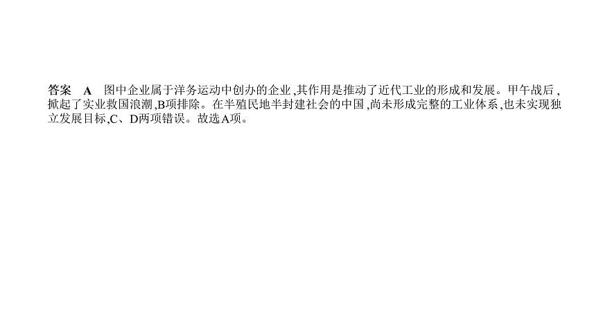 初中歷史中考復(fù)習(xí) 第六單元　近代化的早期探索與民族危機(jī)的加劇 習(xí)題課件-2021屆中考?xì)v史一輪復(fù)習(xí)第2頁