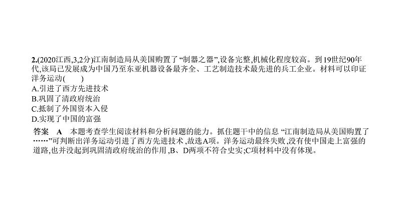 初中历史中考复习 第六单元 近代化的早期探索与民族危机的加剧 习题课件-2021届中考历史一轮复习第3页