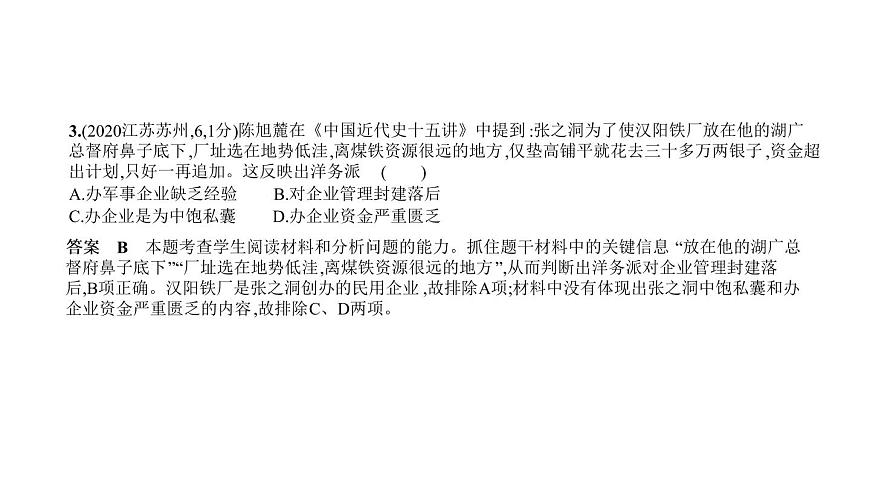 初中歷史中考復(fù)習(xí) 第六單元　近代化的早期探索與民族危機(jī)的加劇 習(xí)題課件-2021屆中考?xì)v史一輪復(fù)習(xí)第4頁