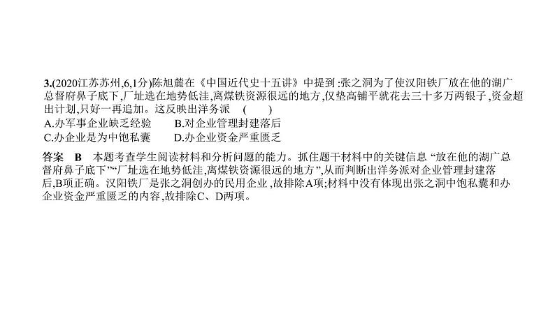 初中历史中考复习 第六单元 近代化的早期探索与民族危机的加剧 习题课件-2021届中考历史一轮复习第4页
