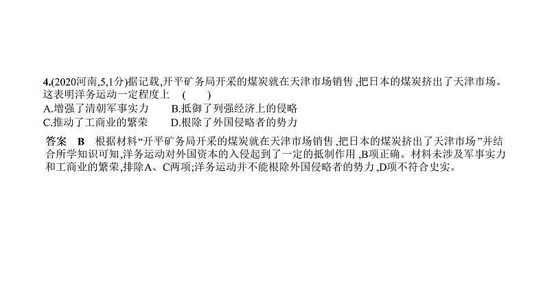 初中历史中考复习 第六单元 近代化的早期探索与民族危机的加剧 习题课件-2021届中考历史一轮复习第5页