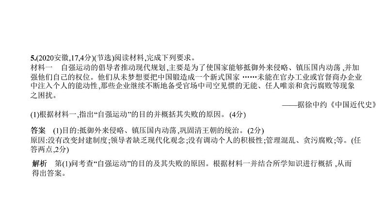初中历史中考复习 第六单元 近代化的早期探索与民族危机的加剧 习题课件-2021届中考历史一轮复习第6页